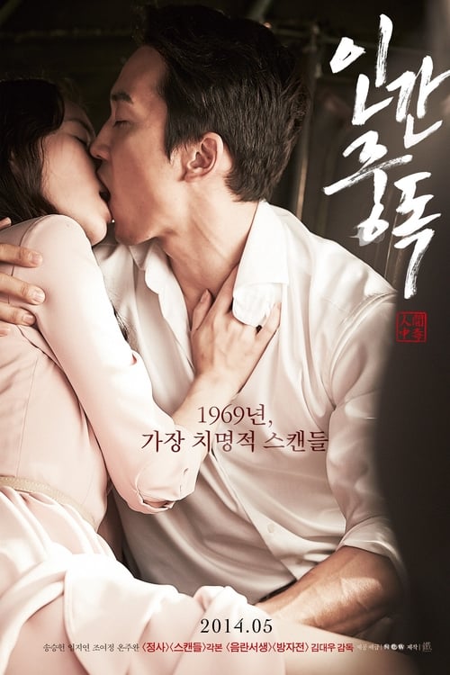 ดูหนังออนไลน์ฟรี 18+ Obsessed (2014) แรงรักมรณะ