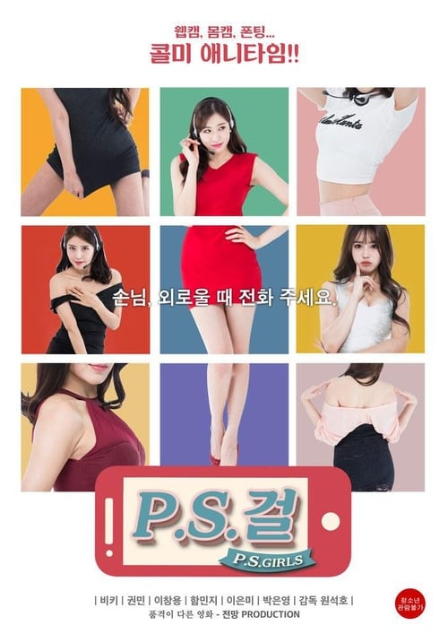 ดูหนังออนไลน์ฟรี 18+ P.S. Girls (2016) Uncut Version