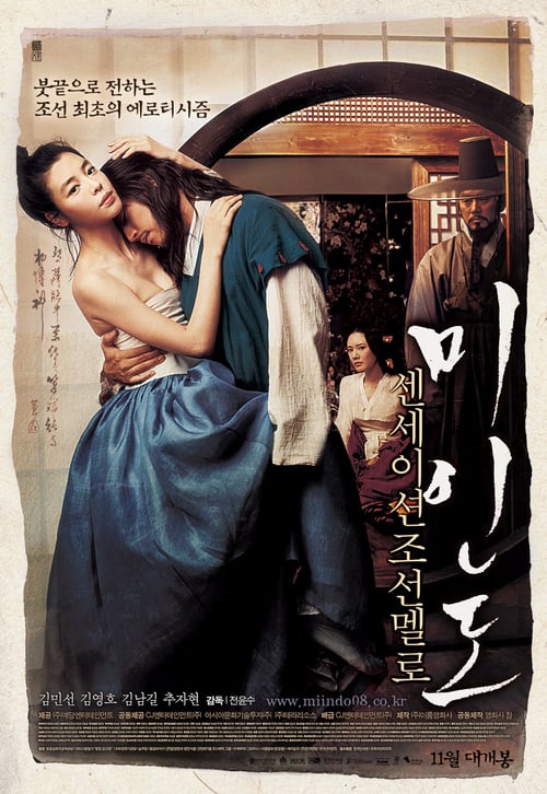 ดูหนังออนไลน์ฟรี 18+ Portrait of a Beauty (2008) เปลือยรักวังต้องห้าม