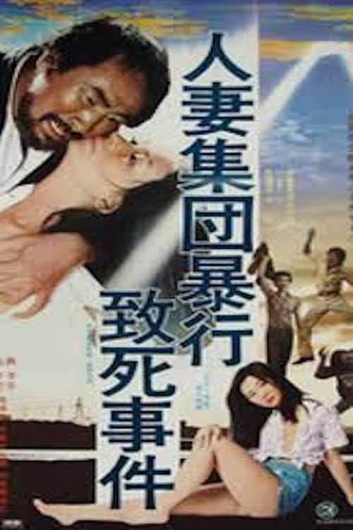 ดูหนังออนไลน์ฟรี 18+ Rape and Death of a Housewife (1978)