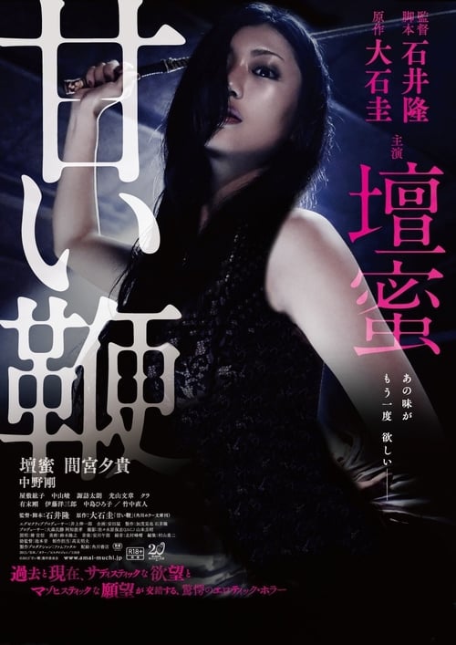 ดูหนังออนไลน์ฟรี 18+ Sweet Whip (2013)