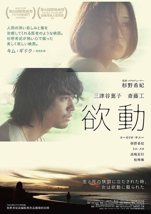ดูหนังออนไลน์ฟรี 18+ Taksu (2014)