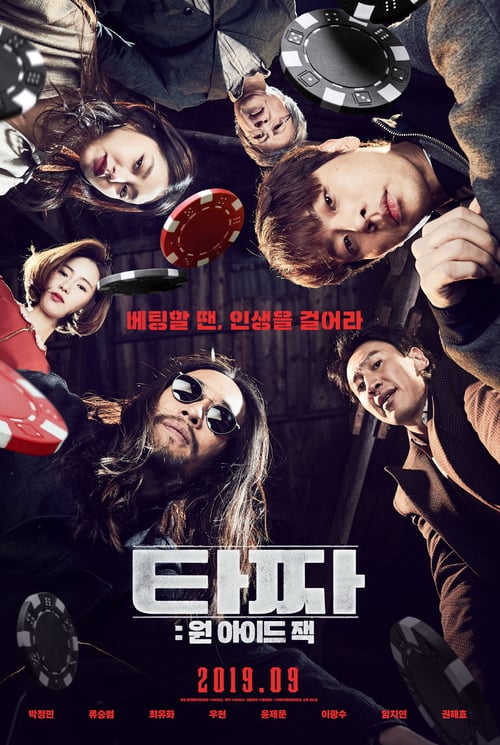 ดูหนังออนไลน์ฟรี 18+ Tazza One Eyed Jack (2019)
