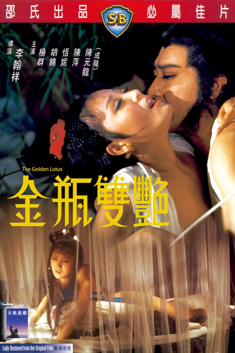 ดูหนังออนไลน์ฟรี 18+ The Golden Lotus (1974) นางยั่วปทุมทอง