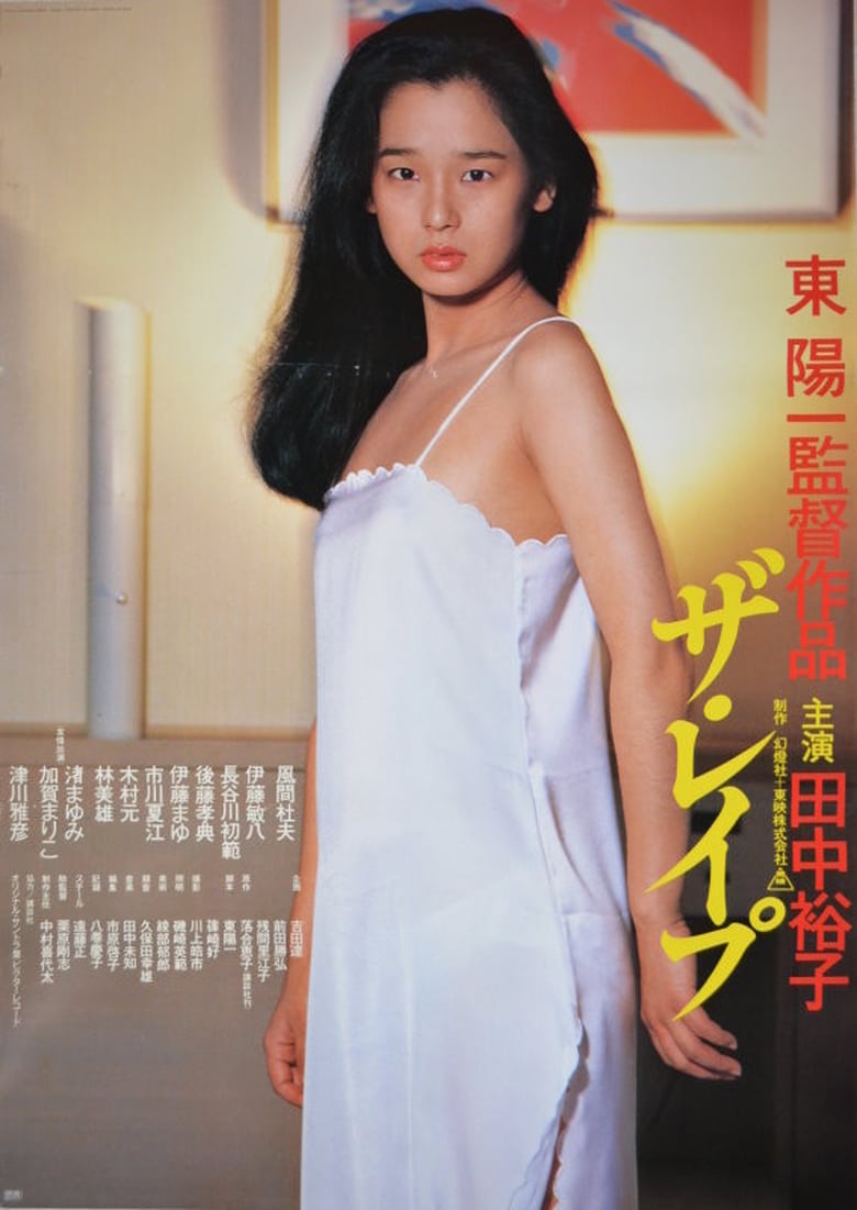 ดูหนังออนไลน์ฟรี 18+ The Rape (1982)