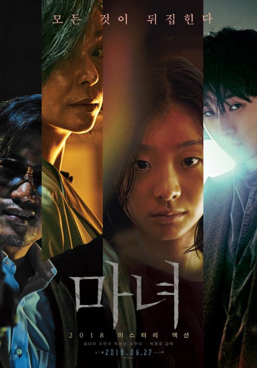 ดูหนังออนไลน์ฟรี 18+] The Witch : Part 1 The Subversion (2018)