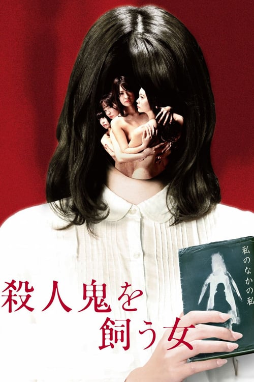 ดูหนังออนไลน์ฟรี 18+ The Woman Who Keeps a Murderer (2019)