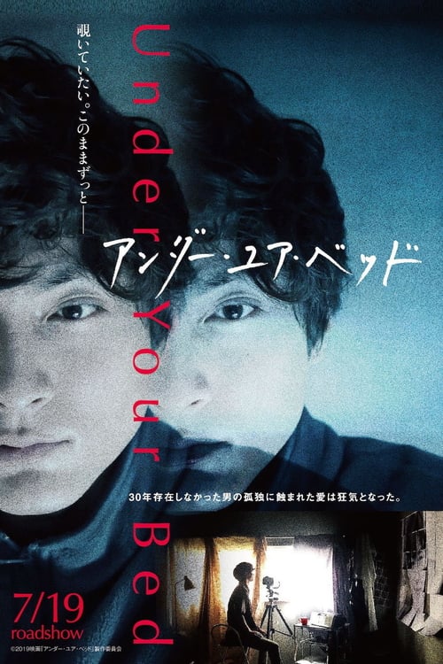 ดูหนังออนไลน์ฟรี 18+ Under Your Bed (2019)