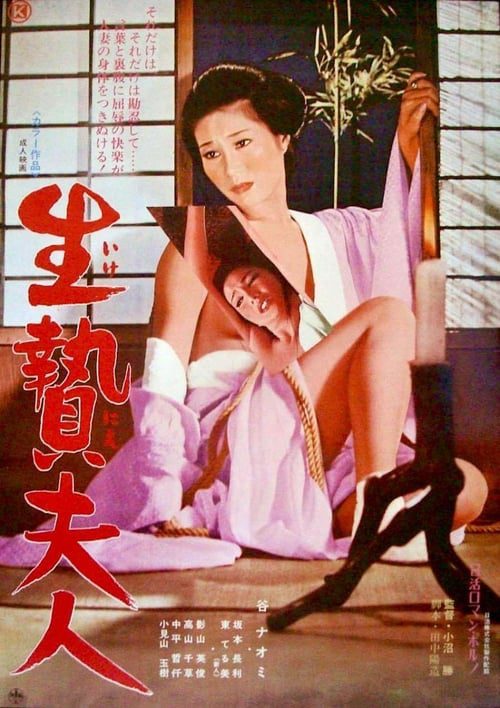 ดูหนังออนไลน์ฟรี 18+ Wife to Be Sacrificed (1974)