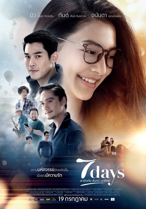 ดูหนังออนไลน์ฟรี 7 Days (2018) เรารักกัน จันทร์-อาทิตย์