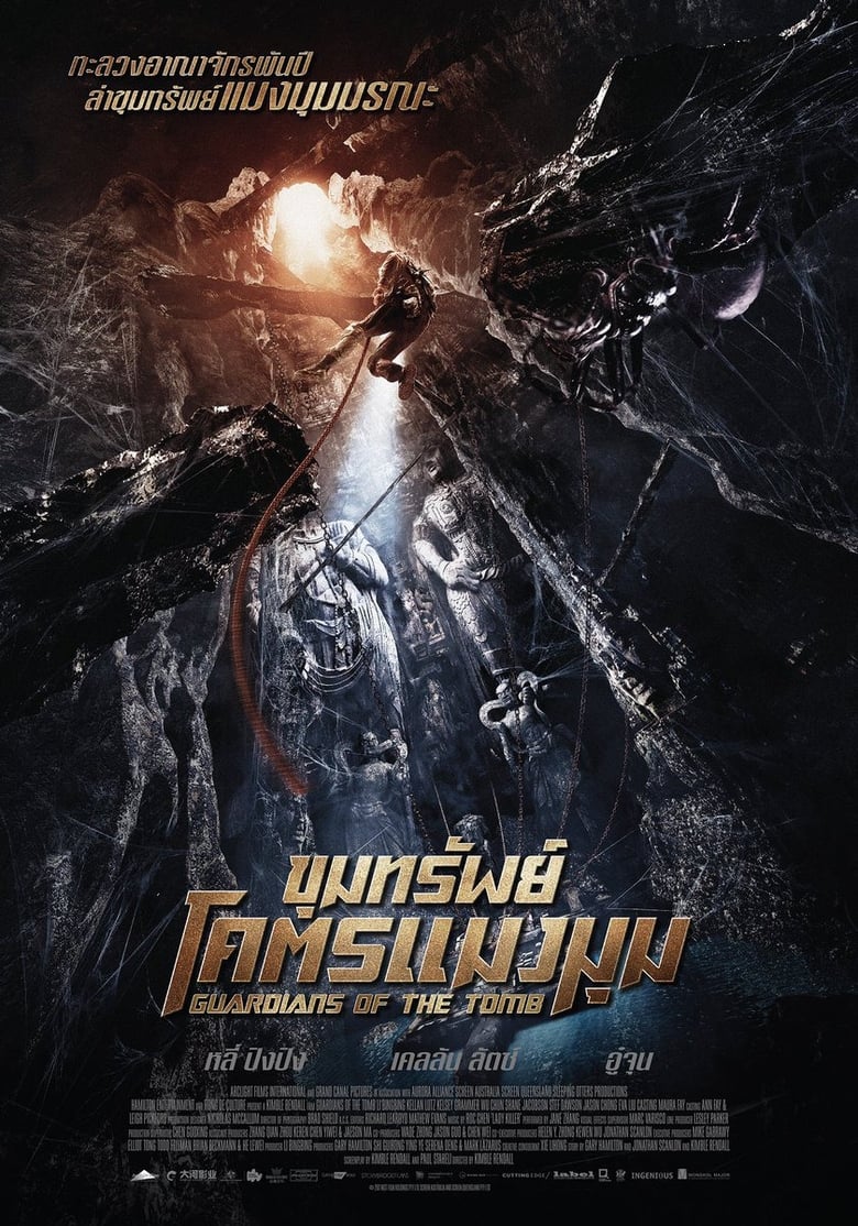 ดูหนังออนไลน์ฟรี 7 Guardian Of The Tomb (2018) ขุมทรัพย์โคตรแมงมุม