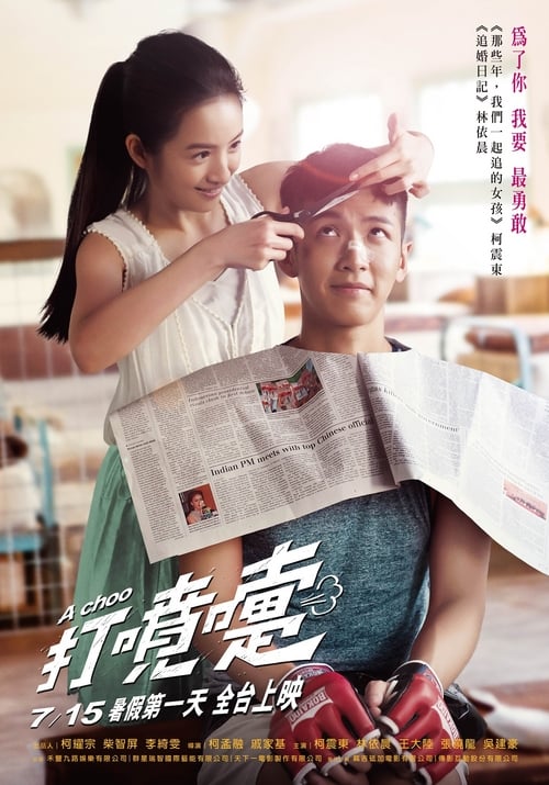 ดูหนังออนไลน์ฟรี A Choo (2020) ฮัดเช้ย… รักแท้ไม่แพ้ทาง