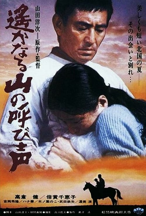 ดูหนังออนไลน์ฟรี A Distant Cry From Spring (1980)