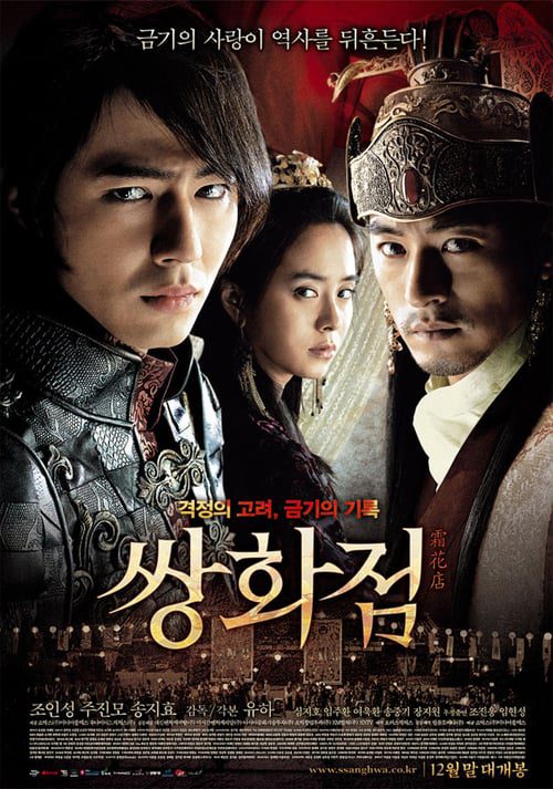 ดูหนังออนไลน์ฟรี A Frozen Flower (2008)