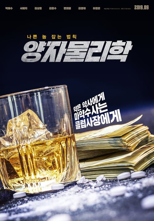 ดูหนังออนไลน์ฟรี A Nightlife Venture (2019)