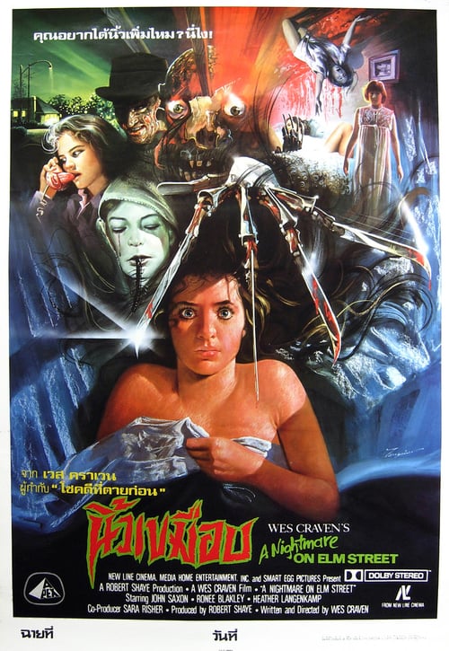 ดูหนังออนไลน์ฟรี A Nightmare On Elm Street (1984) ต้นฉบับนิ้วเขมือบ