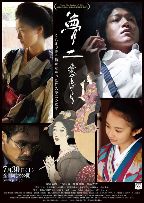 ดูหนังออนไลน์ฟรี 18+ Yumeji: A Spurt of Love (2017)