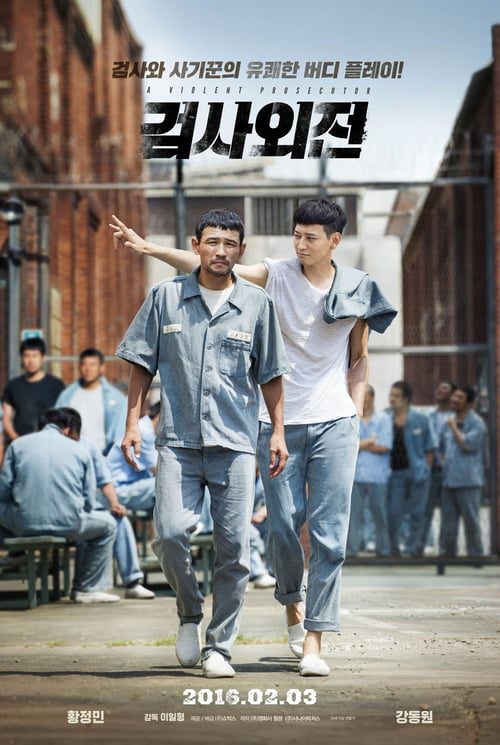 ดูหนังออนไลน์ฟรี A Violent Prosecutor (2016)