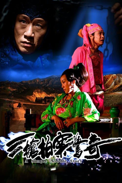 ดูหนังออนไลน์ฟรี A Woman A Gun And A Noodleshop (2009) พยัคฆ์หักเขี้ยว แผนก๋วยเตี๋ยวเหนือเมฆ