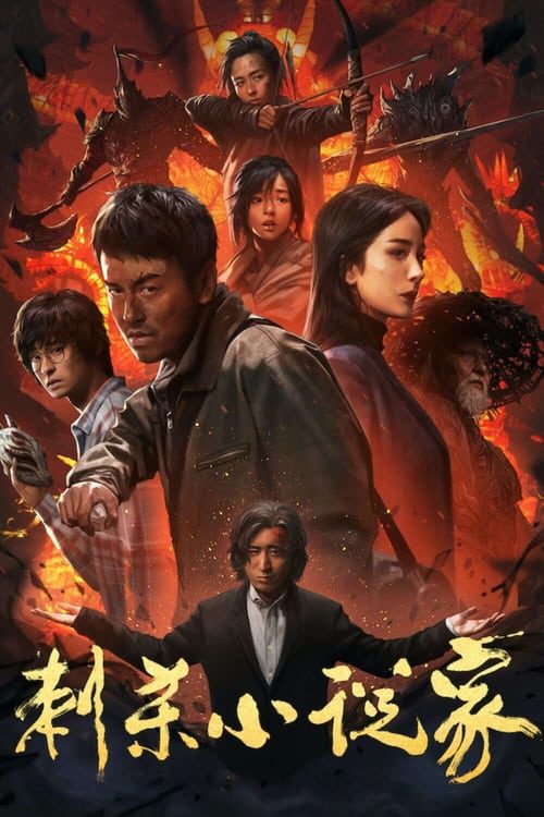 ดูหนังออนไลน์ฟรี A Writers Odyssey (2021) จอมยุทธ์ทะลุภพ