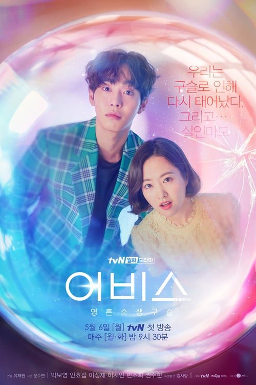ดูหนังออนไลน์ฟรี Abyss (2019) ลูกแก้วคืนวิญญาณ EP.1-16 จบ (ซับไทย)