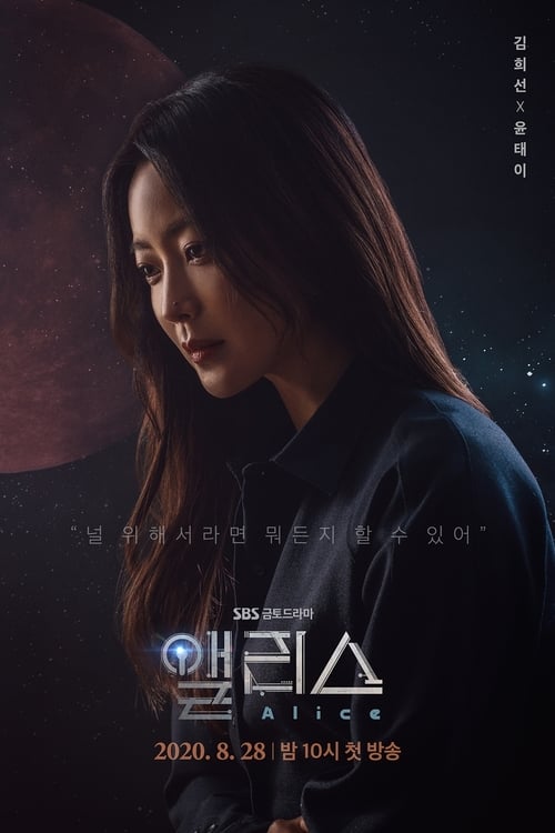 ดูหนังออนไลน์ฟรี Alice (2020) อลิซ รหัสลับข้ามเวลา EP.1-32 จบ (พากย์ไทย)
