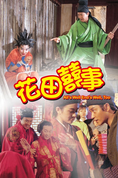ดูหนังออนไลน์ฟรี All’s Well Ends Well Too (1993) มังกรฉ่ำหมู่ มังกรฉ่ำเดี่ยว