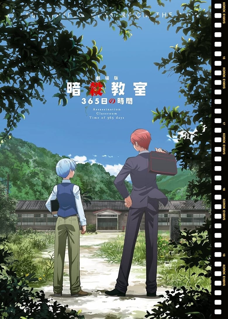 ดูหนังออนไลน์ฟรี Assassination Classroom The Movie 365 Days (2016) ห้องเรียนลอบสังหาร เดอะมูฟวี่ 365 วัน