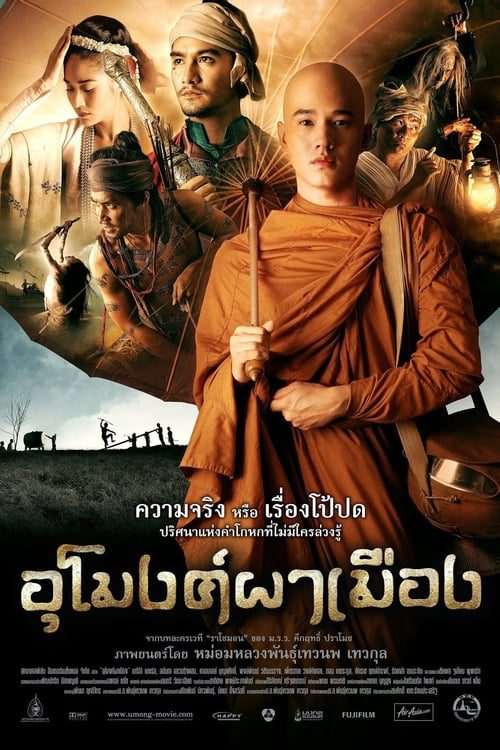 ดูหนังออนไลน์ฟรี At the Gate of the Ghost (2011) อุโมงค์ผาเมือง