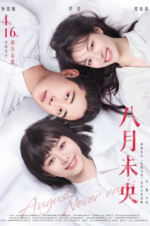 ดูหนังออนไลน์ฟรี August Never Ends (2021) เชื่อมหัวใจไว้ด้วยรัก