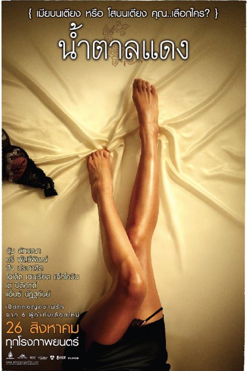 ดูหนังออนไลน์ฟรี BROWN SUGAR (2010) น้ำตาลแดง