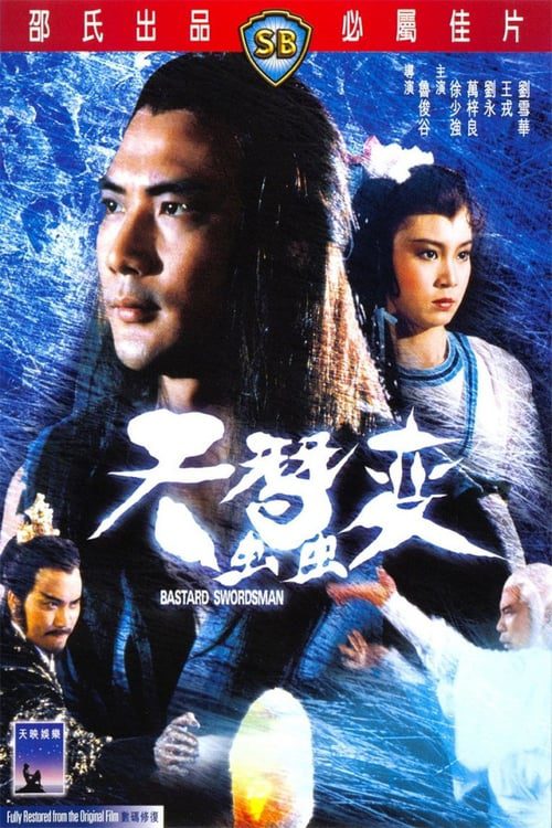 ดูหนังออนไลน์ฟรี Bastard Swordsman (1983) กระบี่ไร้เทียมทาน