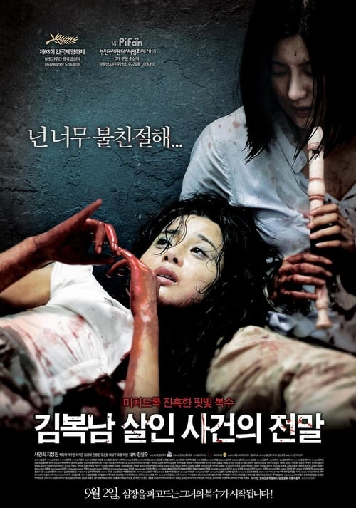 ดูหนังออนไลน์ฟรี Bedevilled (2010) เกาะสะใภ้คลั่ง