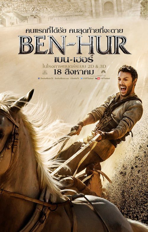 ดูหนังออนไลน์ฟรี Ben-Hur (2016) เบน-เฮอร์
