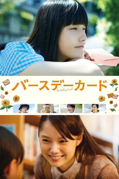 ดูหนังออนไลน์ฟรี Birthday Card (2016)