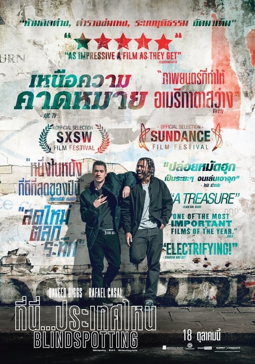 ดูหนังออนไลน์ฟรี Blindspotting (2018) ที่นี่…ประเทศไหน