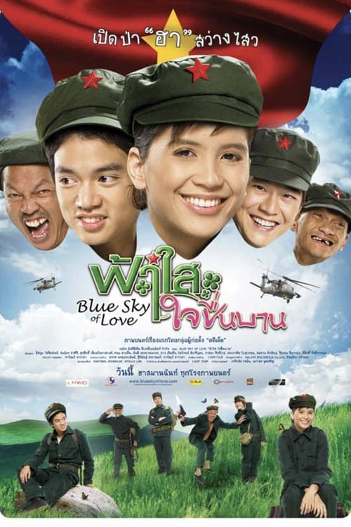 ดูหนังออนไลน์ฟรี Blue Sky of Love (2008) ฟ้าใสใจชื่นบาน
