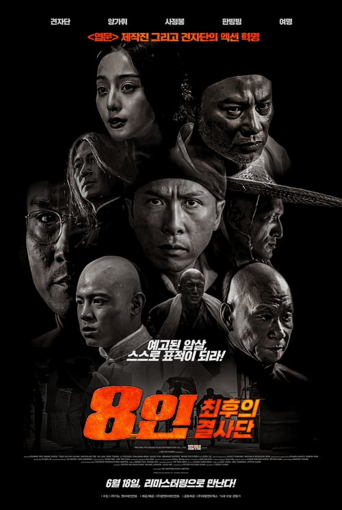 ดูหนังออนไลน์ฟรี Bodyguards and Assassins (2009) 5 พยัคฆ์พิทักษ์ซุนยัดเซ็น