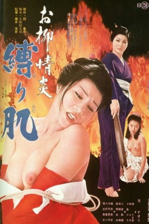 ดูหนังออนไลน์ฟรี 18+ Oryus Passion: Bondage Skin (1975)