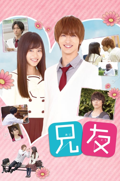 ดูหนังออนไลน์ฟรี Brothers Friend (2018) Ani Tomo สุดหล่อคนนี้… เพื่อนพี่หนูเอง
