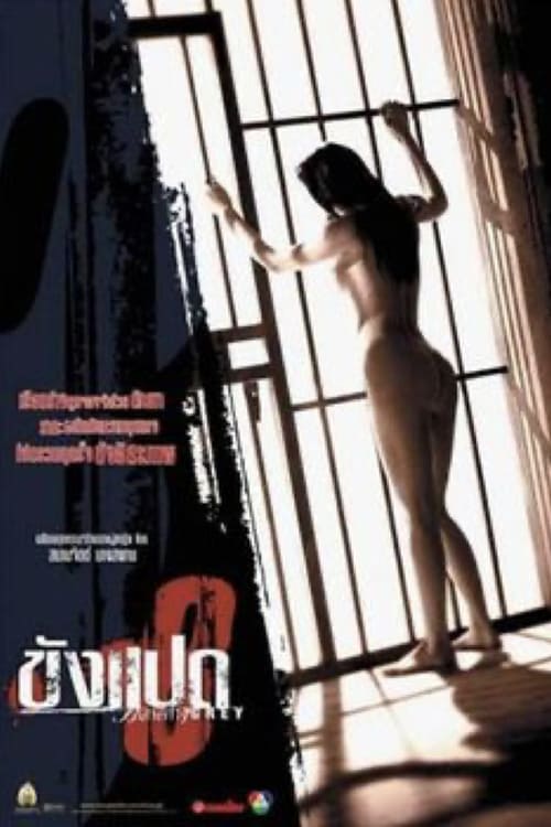 ดูหนังออนไลน์ฟรี Butterfly in Grey (2002) ขังแปด
