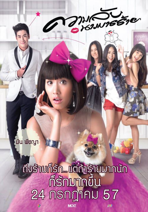 ดูหนังออนไลน์ฟรี Call Me Bad Girl (2015) ความลับนางมารร้าย