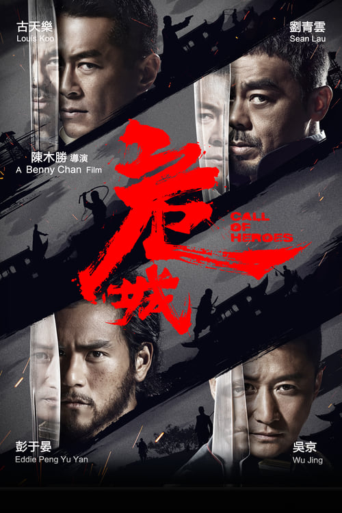 ดูหนังออนไลน์ฟรี Call Of Heroes (Ngai sing) (2016) มังกรหนุ่มผยองเดช