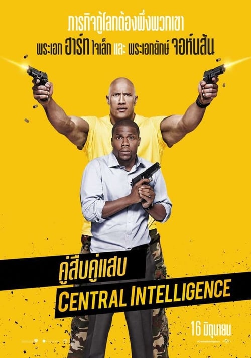 ดูหนังออนไลน์ฟรี Central Intelligence (2016) คู่สืบคู่แสบ
