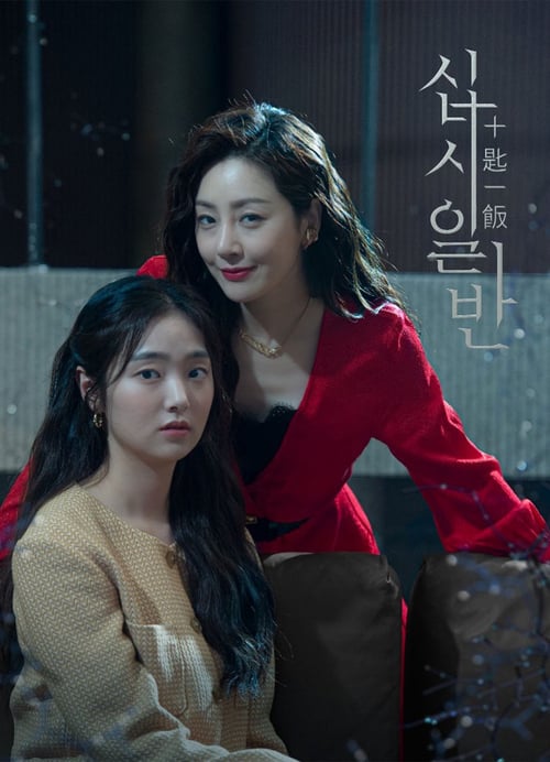 ดูหนังออนไลน์ฟรี Chip-In (2020) สืบ ล่า ฆาตกร ซีซั่น 1 ตอนที่ 1-8 จบ