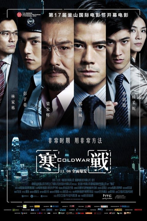 ดูหนังออนไลน์ฟรี Cold War (2012) 2 คมล่าถล่มเมือง