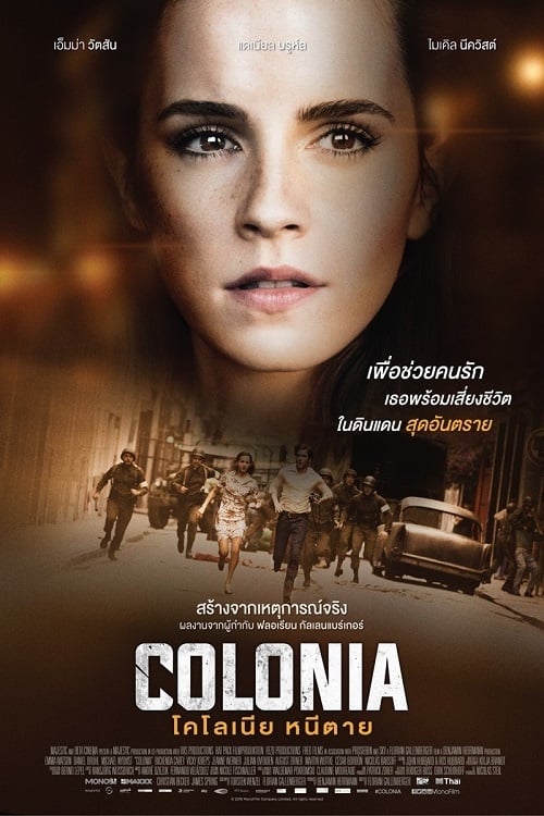 ดูหนังออนไลน์ฟรี Colonia (2016) โคโลเนีย หนีตาย