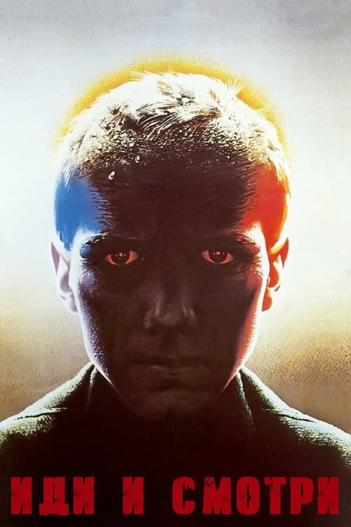 ดูหนังออนไลน์ฟรี Come and See (1985)