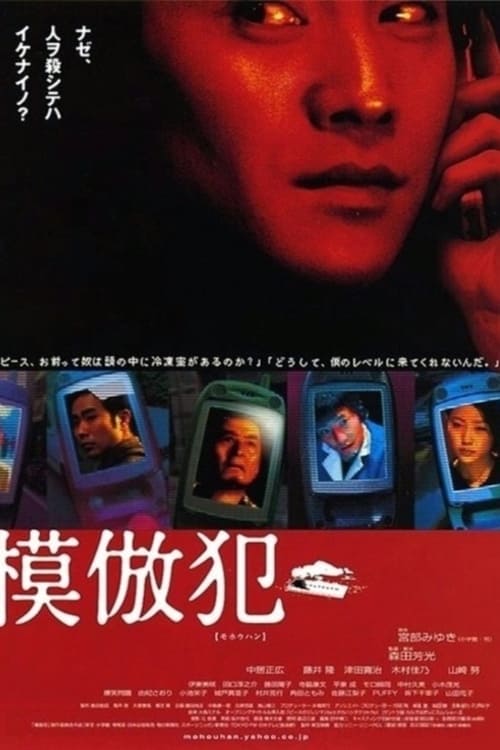 ดูหนังออนไลน์ฟรี Copycat Killer (2002) ฆ่าสยองลูกโซ่อำมหิต