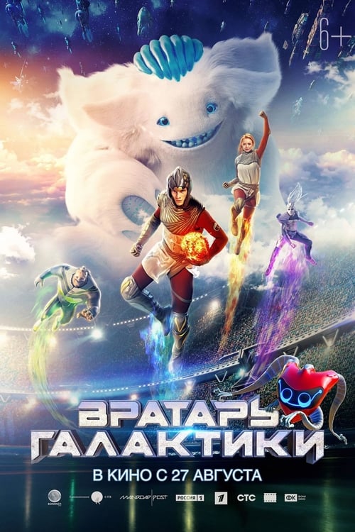 ดูหนังออนไลน์ฟรี Cosmoball (2020) คอสโมบอล เกมผ่าจักรวาล